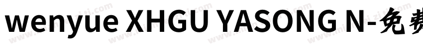 wenyue XHGU YASONG N字体转换